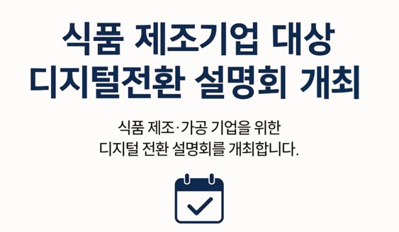 설명회 개최 (1).png